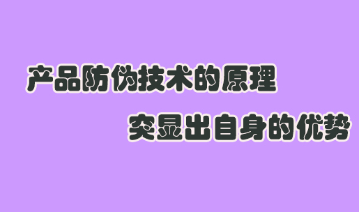 防偽標(biāo)簽制作中，如何確保防偽標(biāo)簽的防偽效果持久？