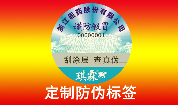 如何判斷一家防偽標簽制作公司是否專業(yè)