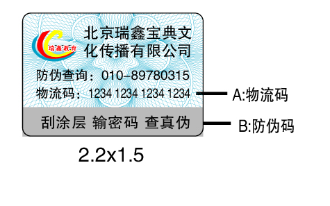 創(chuàng)意防偽標(biāo)簽制作 讓每一枚標(biāo)簽都成為品牌代言人