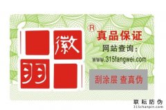 產(chǎn)品防偽標(biāo)簽定制的價值，怎么定做？