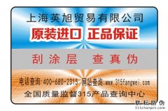 激光防偽標(biāo)簽定制需求