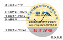 保健品防偽標(biāo)簽的使用價(jià)值