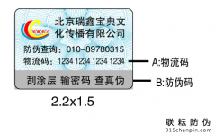 防偽碼怎么幫助品牌營銷？怎么做