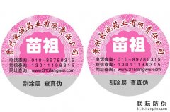 化妝品防偽標(biāo)簽為品牌產(chǎn)生的價值，重點是什么