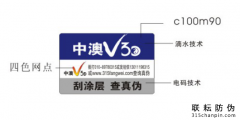 2019年常用的4種防偽標簽技術有哪些