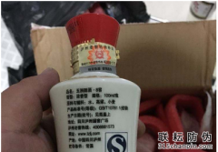 三防白酒防偽標簽包裝技術(shù)解決方案