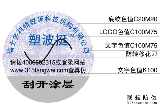 品牌洗衣液防偽標(biāo)簽定制-北京聯(lián)耘多彩防偽公司