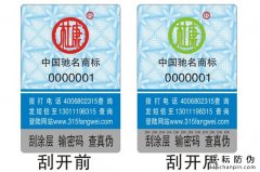 白酒防偽標簽如何挑選呢？-北京聯(lián)耘防偽公司