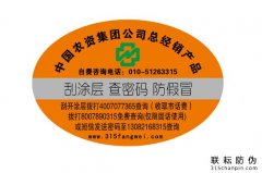 酒行業(yè)防偽標簽該如何使用？-北京聯(lián)耘防偽公司