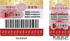 為快消品做防偽標簽抵制假冒現(xiàn)象-北京防偽公司