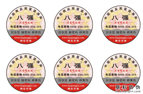 二維碼防偽標(biāo)簽保護品牌產(chǎn)品