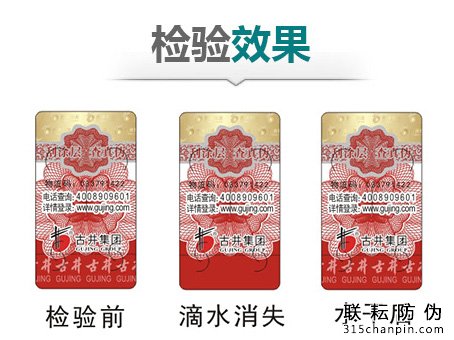 酒類定制防偽標(biāo)簽