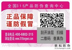 圖書防偽標簽不易造假，圖書防偽標簽定制